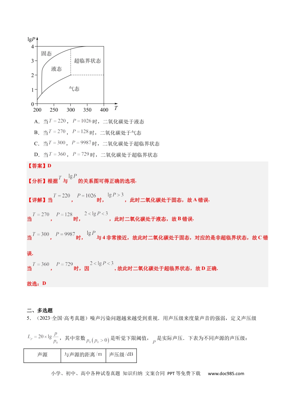 高考数学第11练 对数与对数函数（精练：基础+重难点）-2025年高考数学一轮复习讲义及高频考点归纳与方法总结（新高考通用）解析版.docx