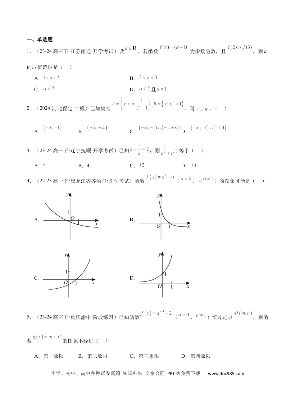 高考数学第10练 指数与指数函数（精练：基础+重难点）-2025年高考数学一轮复习讲义及高频考点归纳与方法总结（新高考通用）原卷版.docx