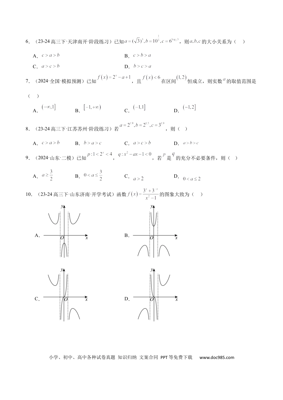 高考数学第10练 指数与指数函数（精练：基础+重难点）-2025年高考数学一轮复习讲义及高频考点归纳与方法总结（新高考通用）原卷版.docx