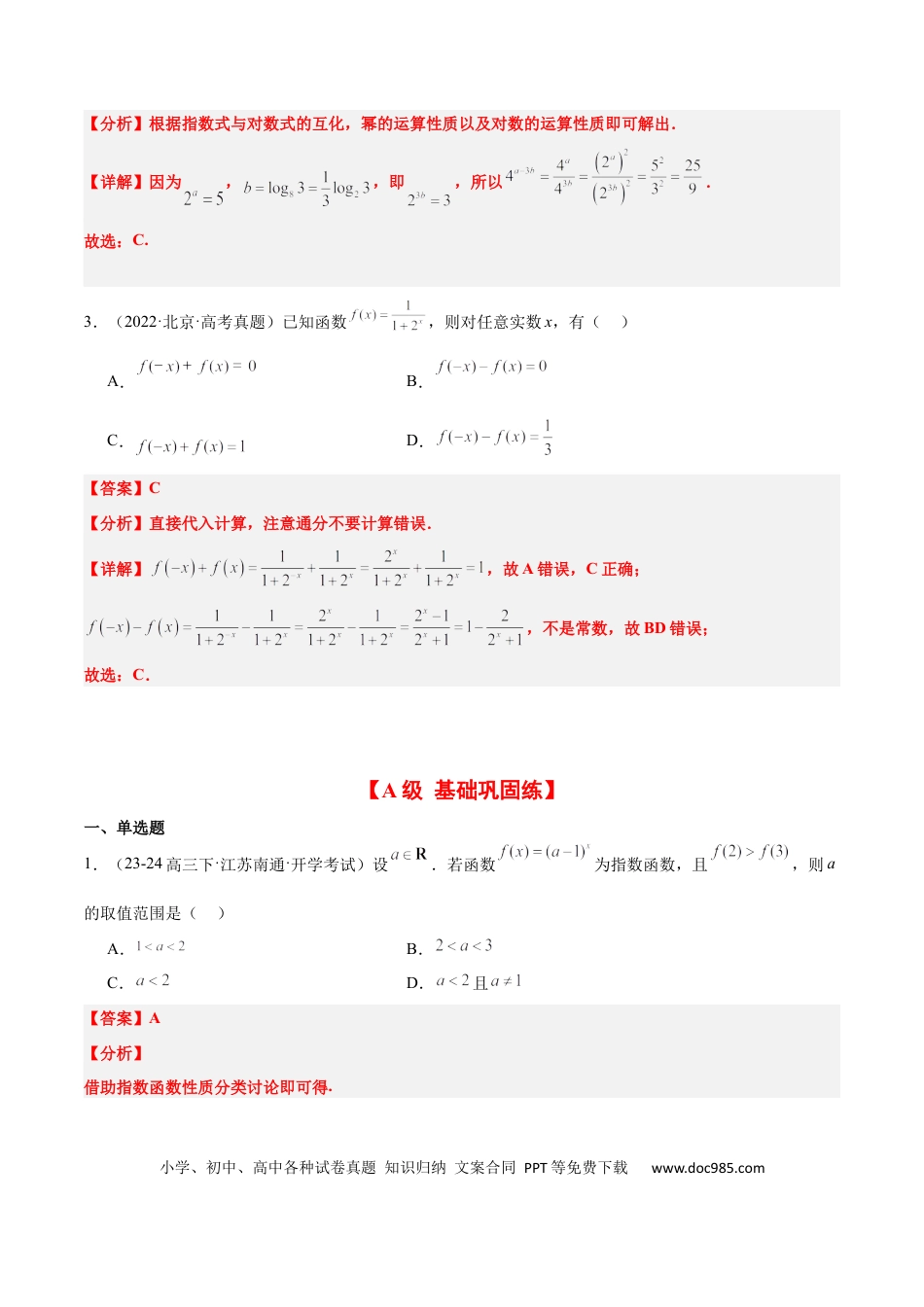 高考数学第10练 指数与指数函数（精练：基础+重难点）-2025年高考数学一轮复习讲义及高频考点归纳与方法总结（新高考通用）解析版.docx
