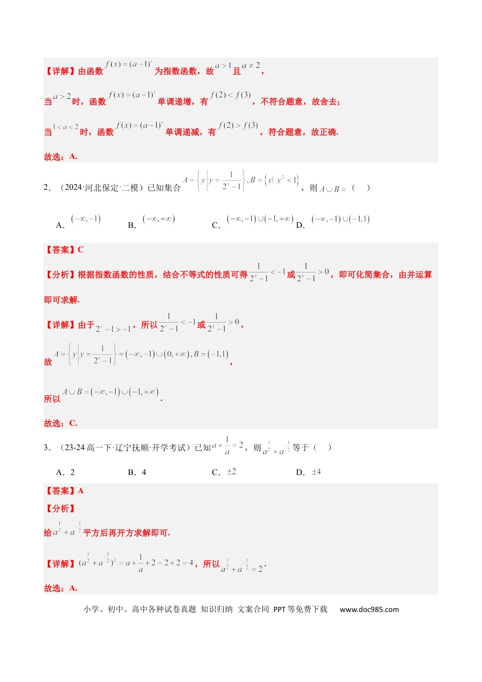 高考数学第10练 指数与指数函数（精练：基础+重难点）-2025年高考数学一轮复习讲义及高频考点归纳与方法总结（新高考通用）解析版.docx