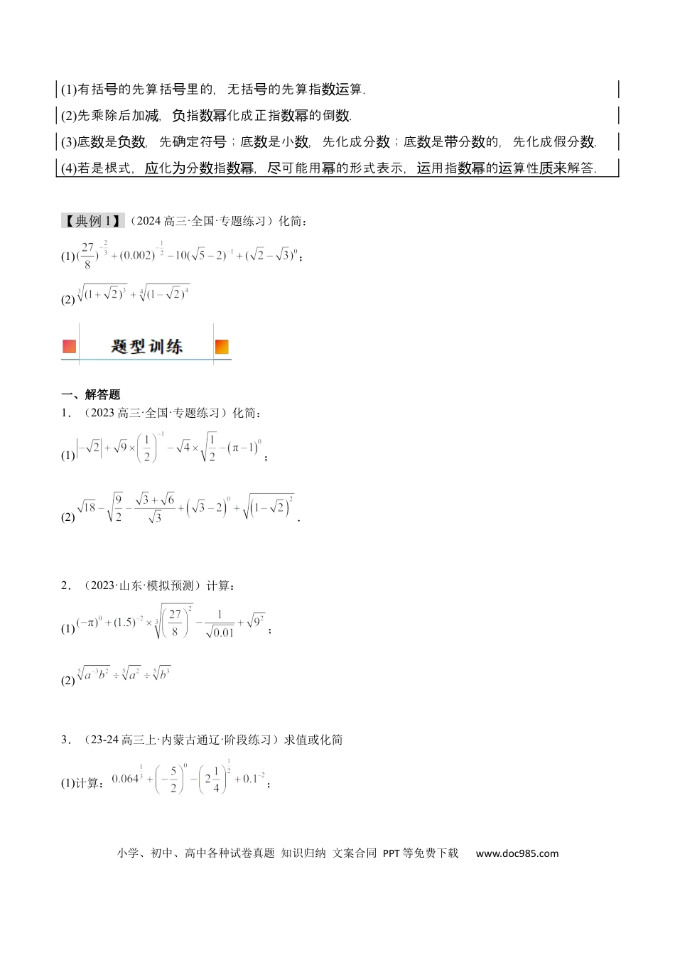 高考数学第10讲 指数与指数函数（精讲）-2025年高考数学一轮复习讲义及高频考点归纳与方法总结（新高考通用）原卷版.docx