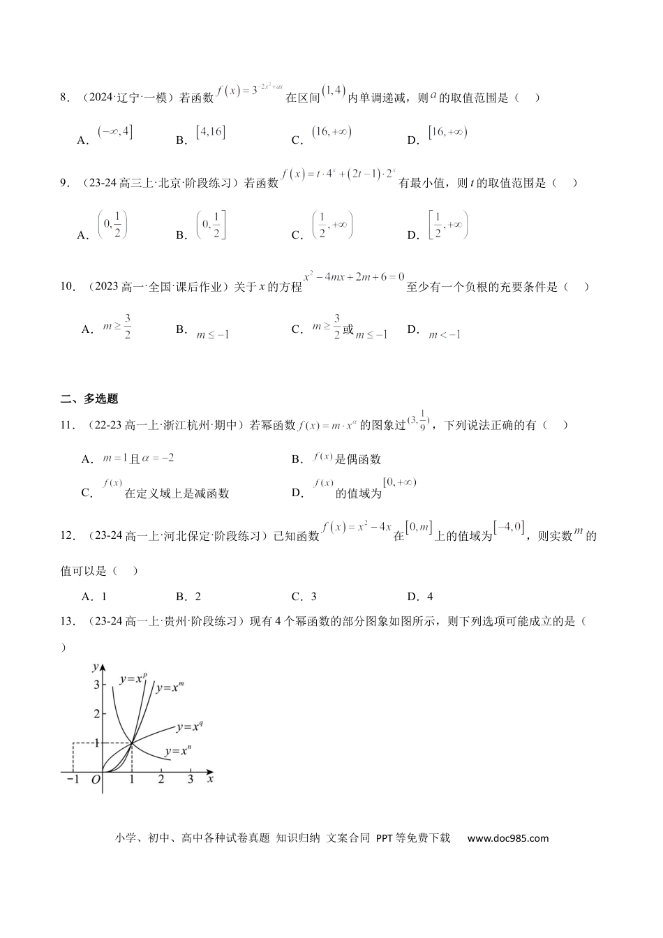 高考数学第09练 二次函数与幂函数（精练：基础+重难点）-2025年高考数学一轮复习讲义及高频考点归纳与方法总结（新高考通用）原卷版.docx