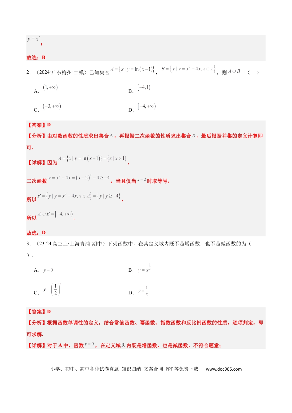 高考数学第09练 二次函数与幂函数（精练：基础+重难点）-2025年高考数学一轮复习讲义及高频考点归纳与方法总结（新高考通用）解析版.docx