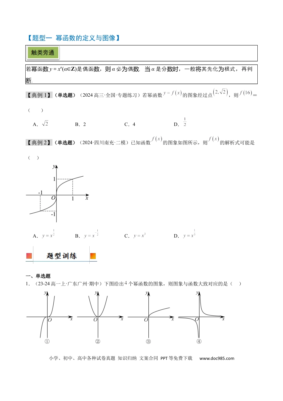 高考数学第09讲 二次函数与幂函数（精讲）-2025年高考数学一轮复习讲义及高频考点归纳与方法总结（新高考通用）原卷版.docx