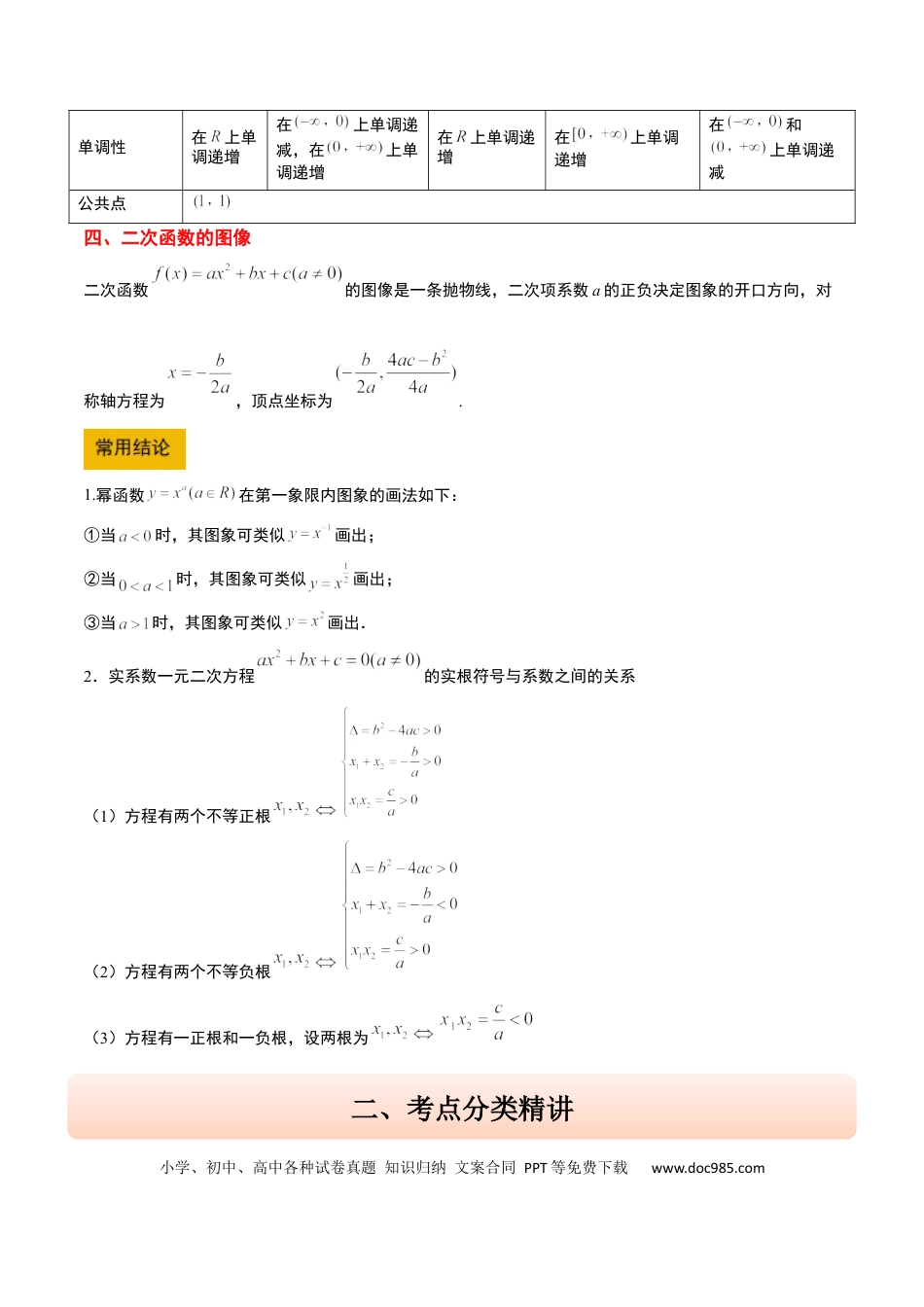 高考数学第09讲 二次函数与幂函数（精讲）-2025年高考数学一轮复习讲义及高频考点归纳与方法总结（新高考通用）解析版.docx