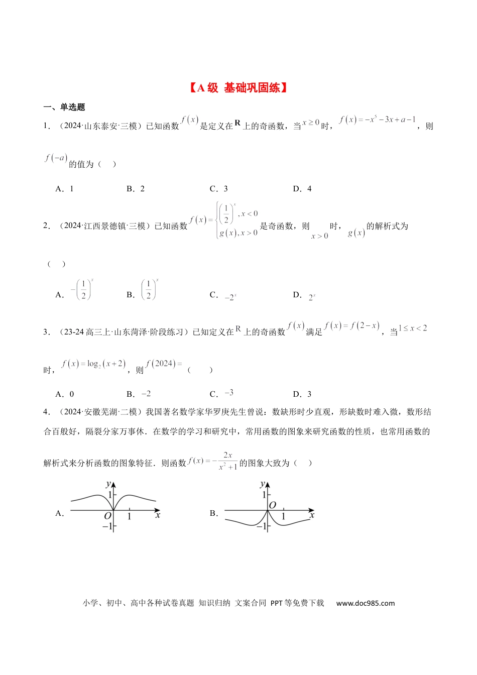 高考数学第08练 函数的奇偶性、对称性和周期性（精练：基础+重难点）-2025年高考数学一轮复习讲义及高频考点归纳与方法总结（新高考通用）原卷版.docx