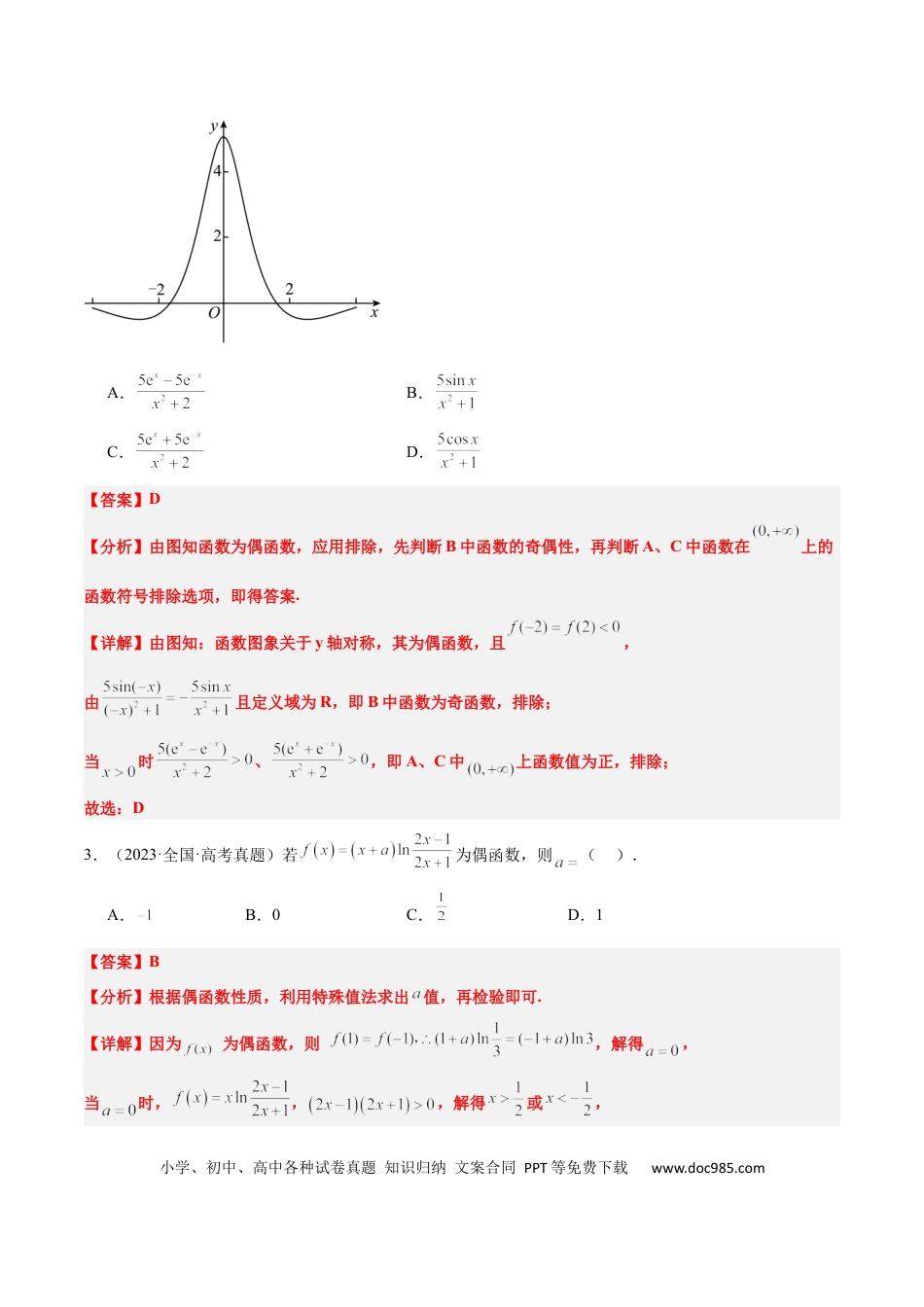 高考数学第08练 函数的奇偶性、对称性和周期性（精练：基础+重难点）-2025年高考数学一轮复习讲义及高频考点归纳与方法总结（新高考通用）解析版.docx