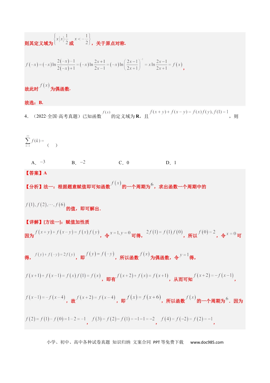高考数学第08练 函数的奇偶性、对称性和周期性（精练：基础+重难点）-2025年高考数学一轮复习讲义及高频考点归纳与方法总结（新高考通用）解析版.docx