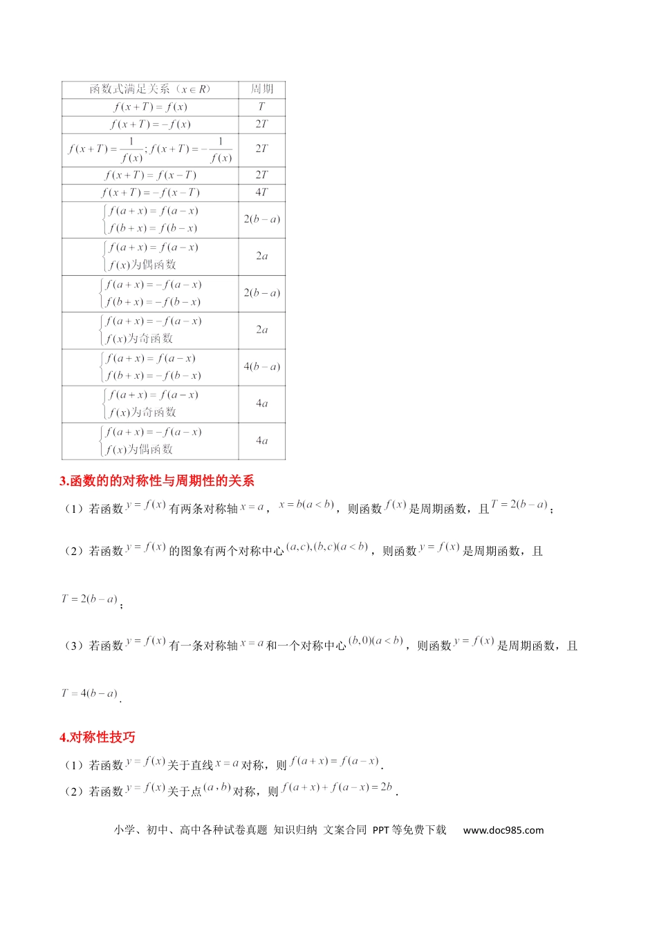 高考数学第08讲 函数的奇偶性、对称性和周期性（精讲）-2025年高考数学一轮复习讲义及高频考点归纳与方法总结（新高考通用）原卷版.docx