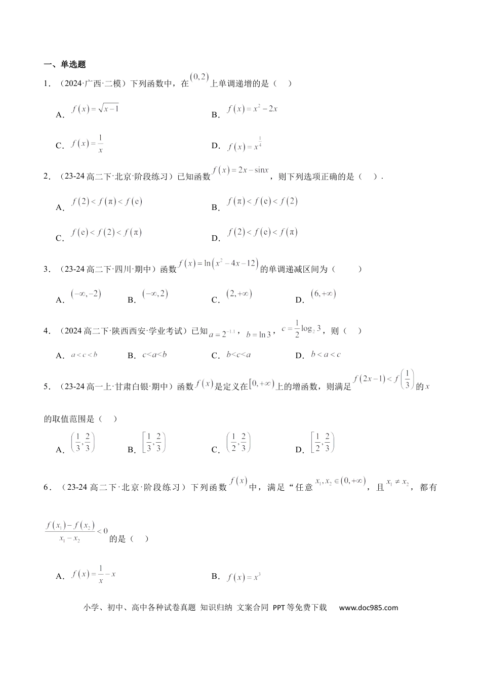 高考数学第07练 函数的单调性与最值（精练：基础+重难点）-2025年高考数学一轮复习讲义及高频考点归纳与方法总结（新高考通用）原卷版.docx
