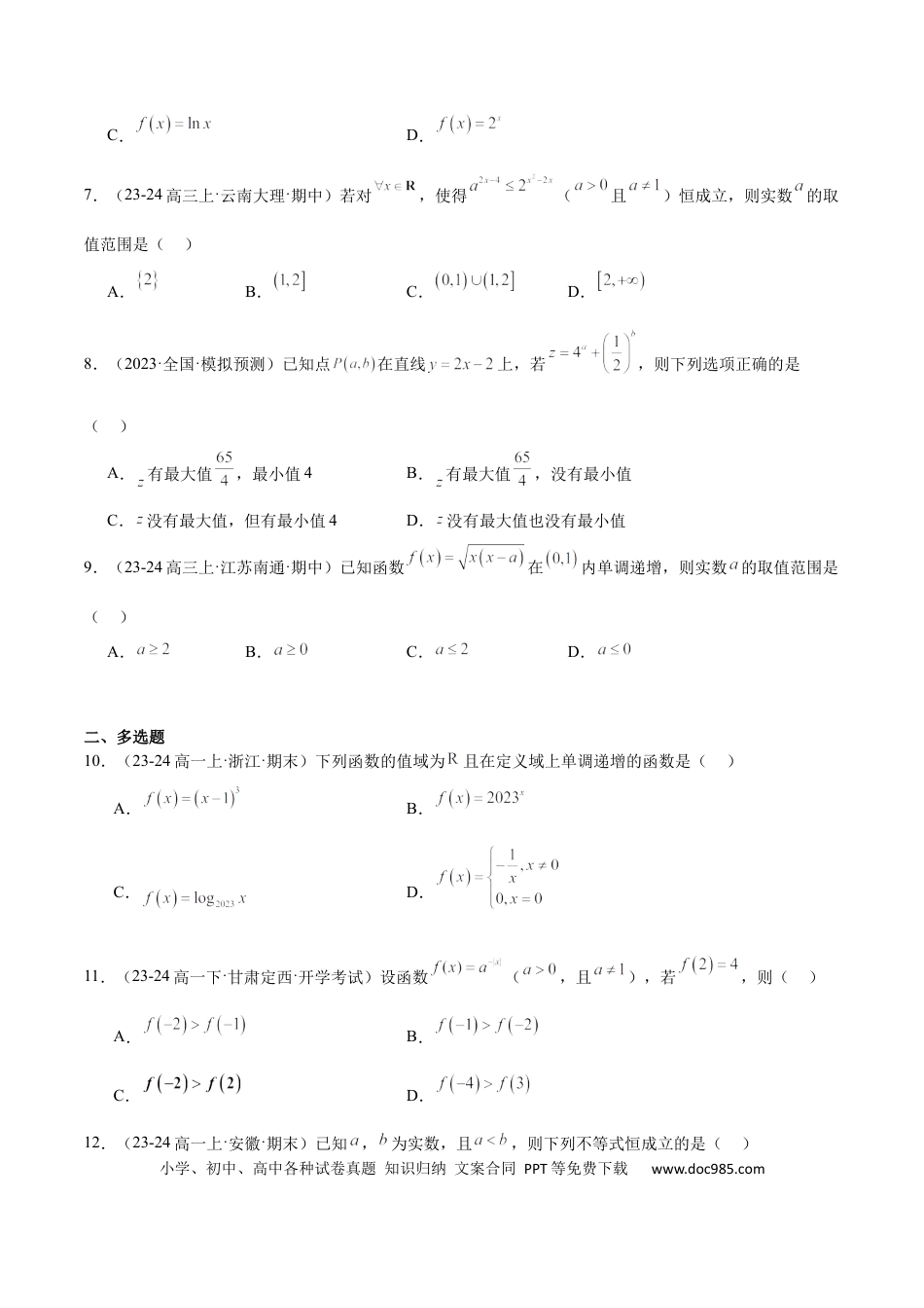 高考数学第07练 函数的单调性与最值（精练：基础+重难点）-2025年高考数学一轮复习讲义及高频考点归纳与方法总结（新高考通用）原卷版.docx