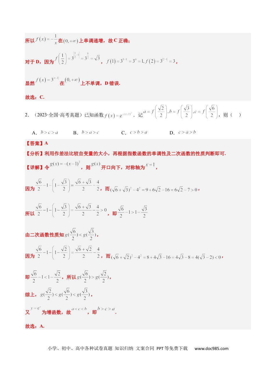高考数学第07练 函数的单调性与最值（精练：基础+重难点）-2025年高考数学一轮复习讲义及高频考点归纳与方法总结（新高考通用）解析版.docx