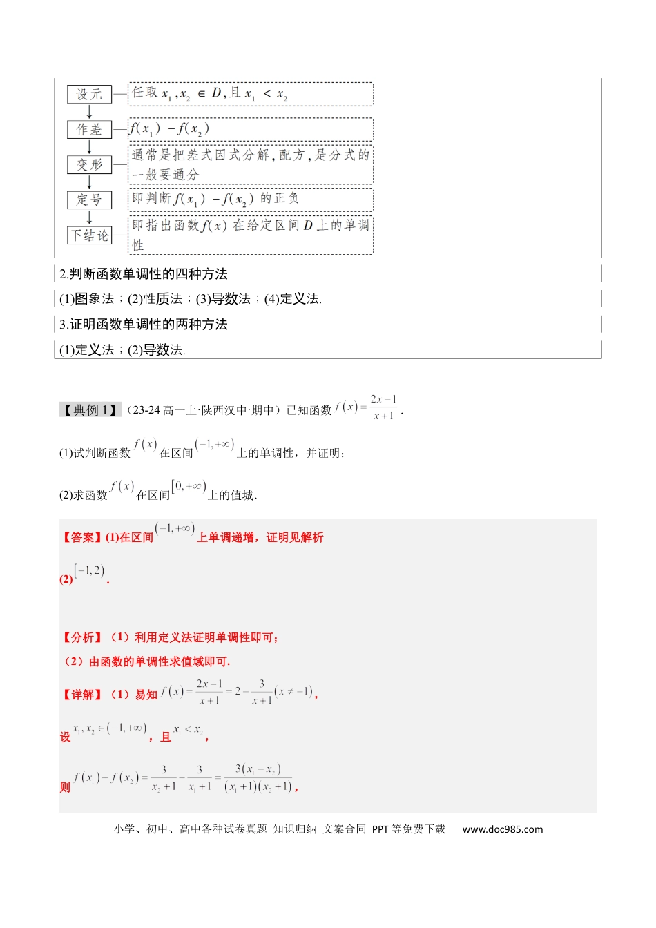高考数学第07讲 函数的单调性与最值（精讲）-2025年高考数学一轮复习讲义及高频考点归纳与方法总结（新高考通用）解析版(1).docx