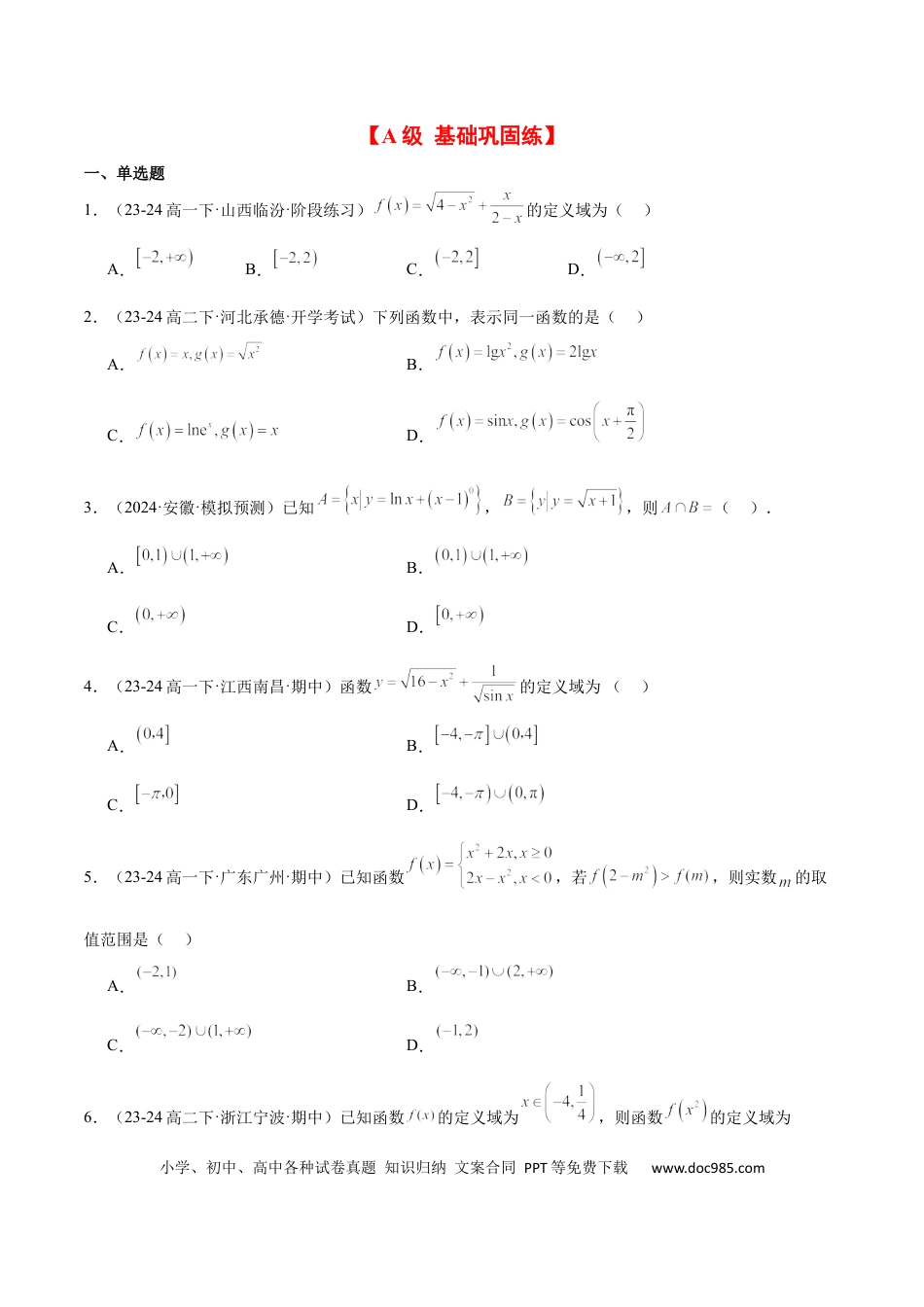 高考数学第06练 函数的概念与表示（精练：基础+重难点）-2025年高考数学一轮复习讲义及高频考点归纳与方法总结（新高考通用）原卷版.docx