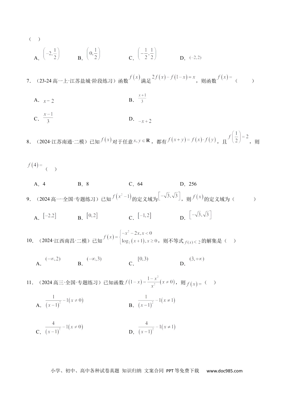 高考数学第06练 函数的概念与表示（精练：基础+重难点）-2025年高考数学一轮复习讲义及高频考点归纳与方法总结（新高考通用）原卷版.docx