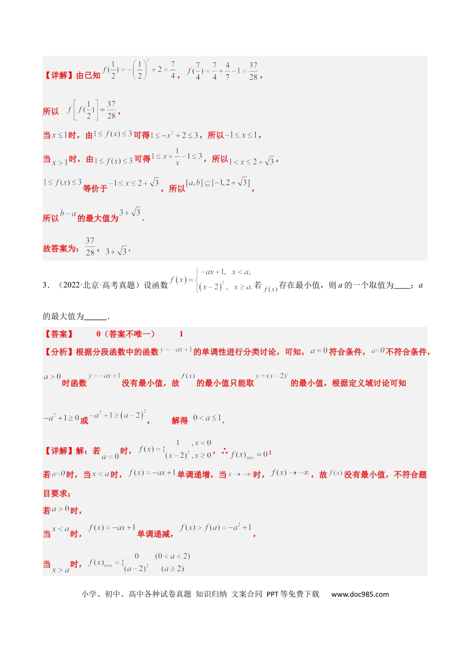 高考数学第06练 函数的概念与表示（精练：基础+重难点）-2025年高考数学一轮复习讲义及高频考点归纳与方法总结（新高考通用）解析版.docx