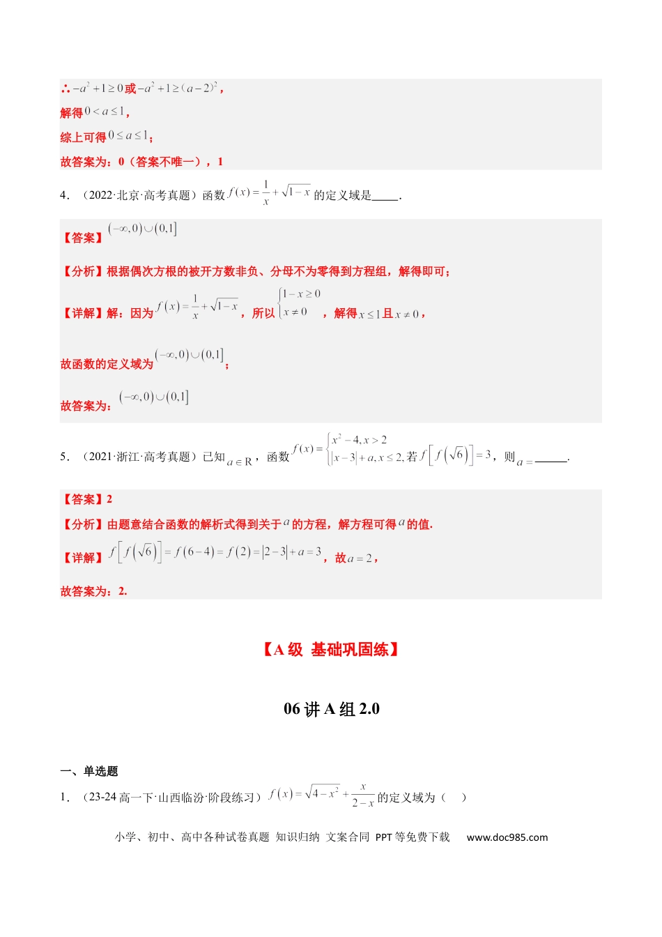 高考数学第06练 函数的概念与表示（精练：基础+重难点）-2025年高考数学一轮复习讲义及高频考点归纳与方法总结（新高考通用）解析版.docx