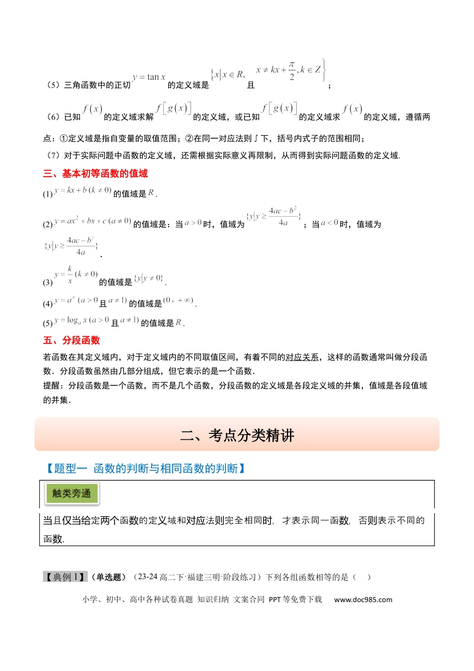 高考数学第06讲 函数的概念与表示（精讲）-2025年高考数学一轮复习讲义及高频考点归纳与方法总结（新高考通用）原卷版.docx
