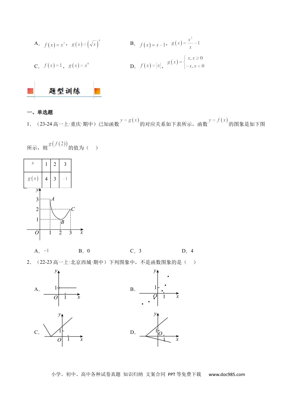 高考数学第06讲 函数的概念与表示（精讲）-2025年高考数学一轮复习讲义及高频考点归纳与方法总结（新高考通用）原卷版.docx