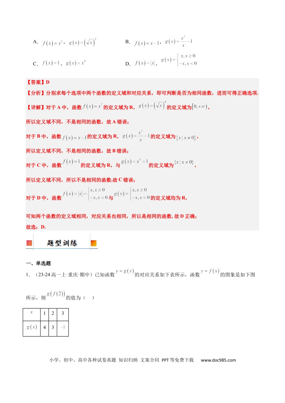 高考数学第06讲 函数的概念与表示（精讲）-2025年高考数学一轮复习讲义及高频考点归纳与方法总结（新高考通用）解析版(1).docx