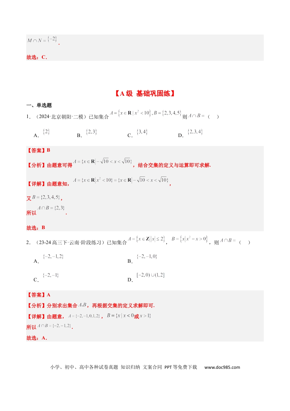 高考数学第05练 一元二次不等式及其应用（精练：基础+重难点）-2025年高考数学一轮复习讲义及高频考点归纳与方法总结（新高考通用）解析版.docx