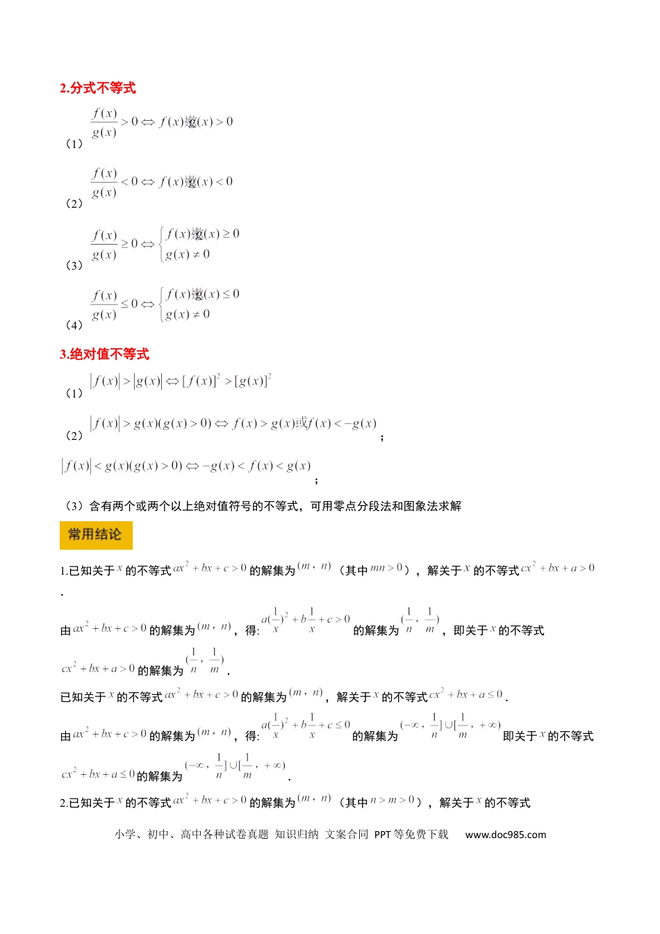 高考数学第05讲 一元二次不等式及其应用（精讲）-2025年高考数学一轮复习讲义及高频考点归纳与方法总结（新高考通用）解析版.docx