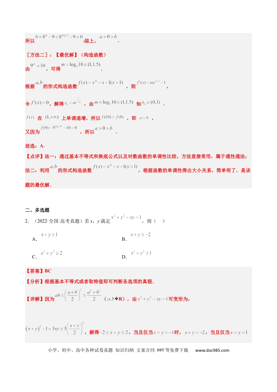 高考数学第04练 基本不等式及其应用（精练：基础+重难点）-2025年高考数学一轮复习讲义及高频考点归纳与方法总结（新高考通用）解析版.docx