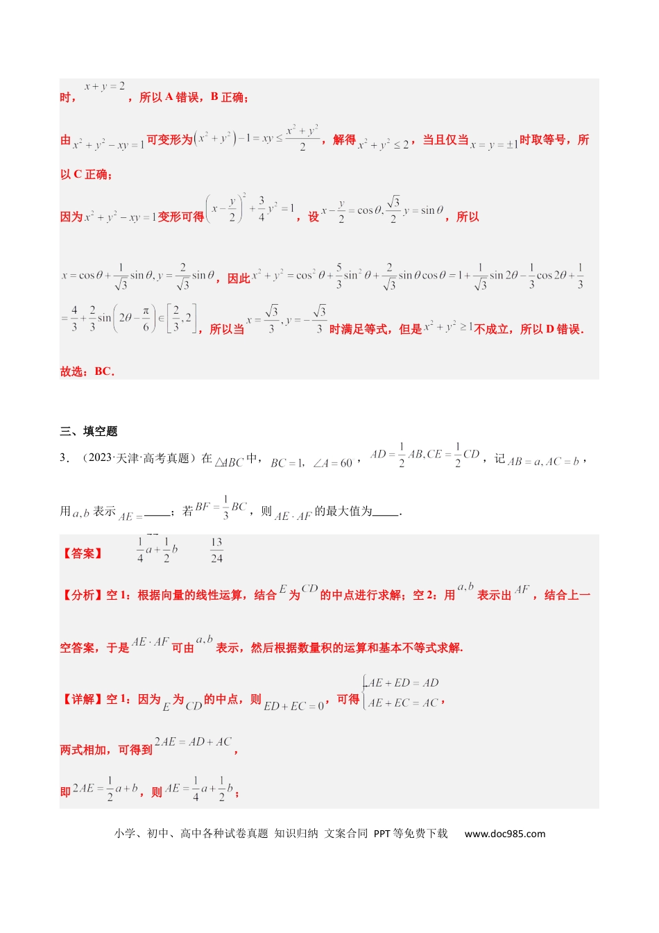 高考数学第04练 基本不等式及其应用（精练：基础+重难点）-2025年高考数学一轮复习讲义及高频考点归纳与方法总结（新高考通用）解析版(1).docx