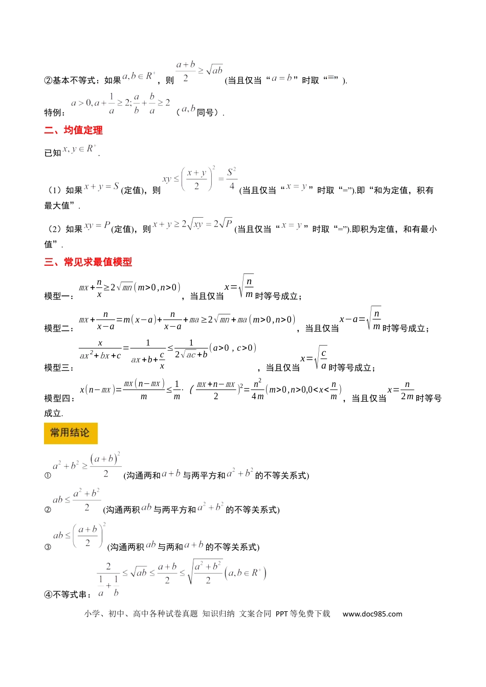 高考数学第04讲 基本不等式及其应用（精讲）-2025年高考数学一轮复习讲义及高频考点归纳与方法总结（新高考通用）解析版.docx