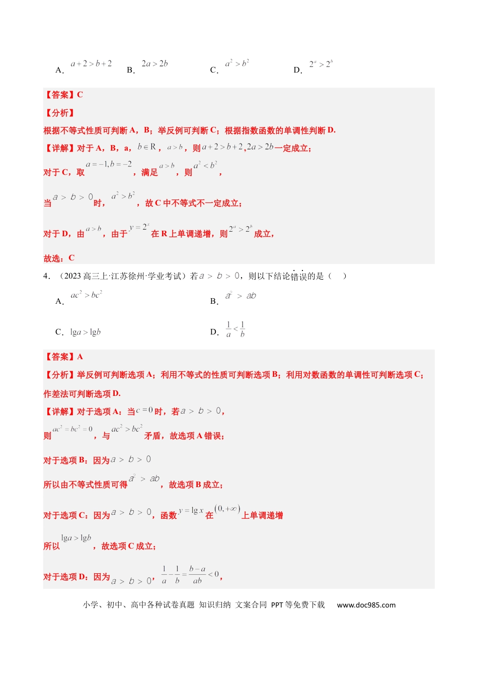 高考数学第03练 不等式及其性质（精练：基础+重难点）-2025年高考数学一轮复习讲义及高频考点归纳与方法总结（新高考通用）解析版(1).docx