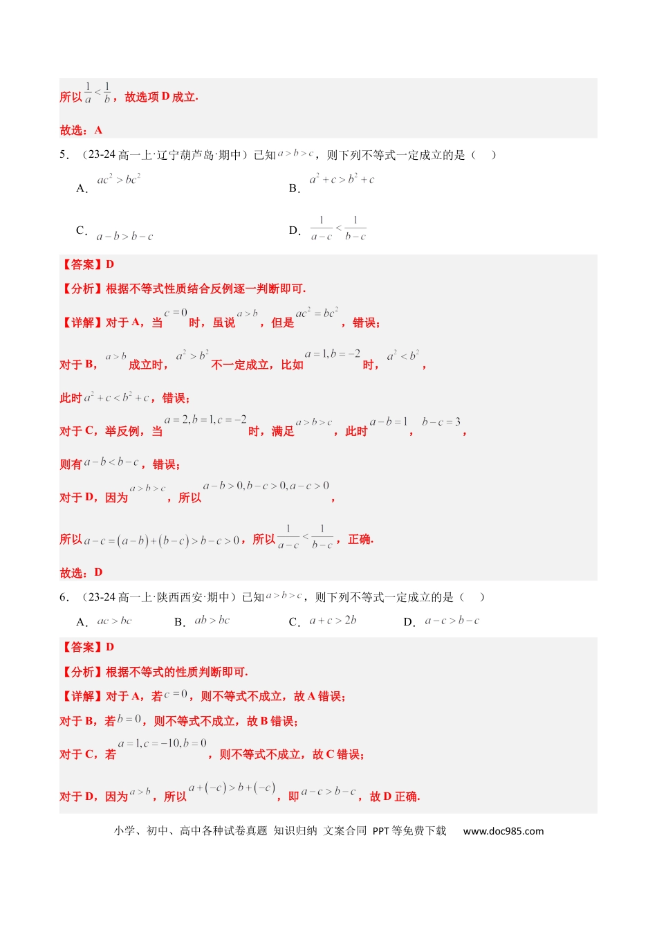 高考数学第03练 不等式及其性质（精练：基础+重难点）-2025年高考数学一轮复习讲义及高频考点归纳与方法总结（新高考通用）解析版(1).docx