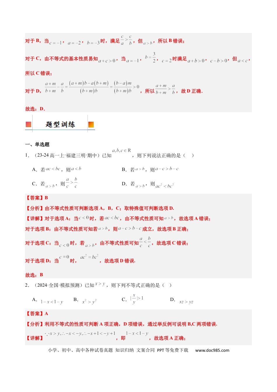 高考数学第03讲 不等式及其性质（精讲）-2025年高考数学一轮复习讲义及高频考点归纳与方法总结（新高考通用）解析版.docx