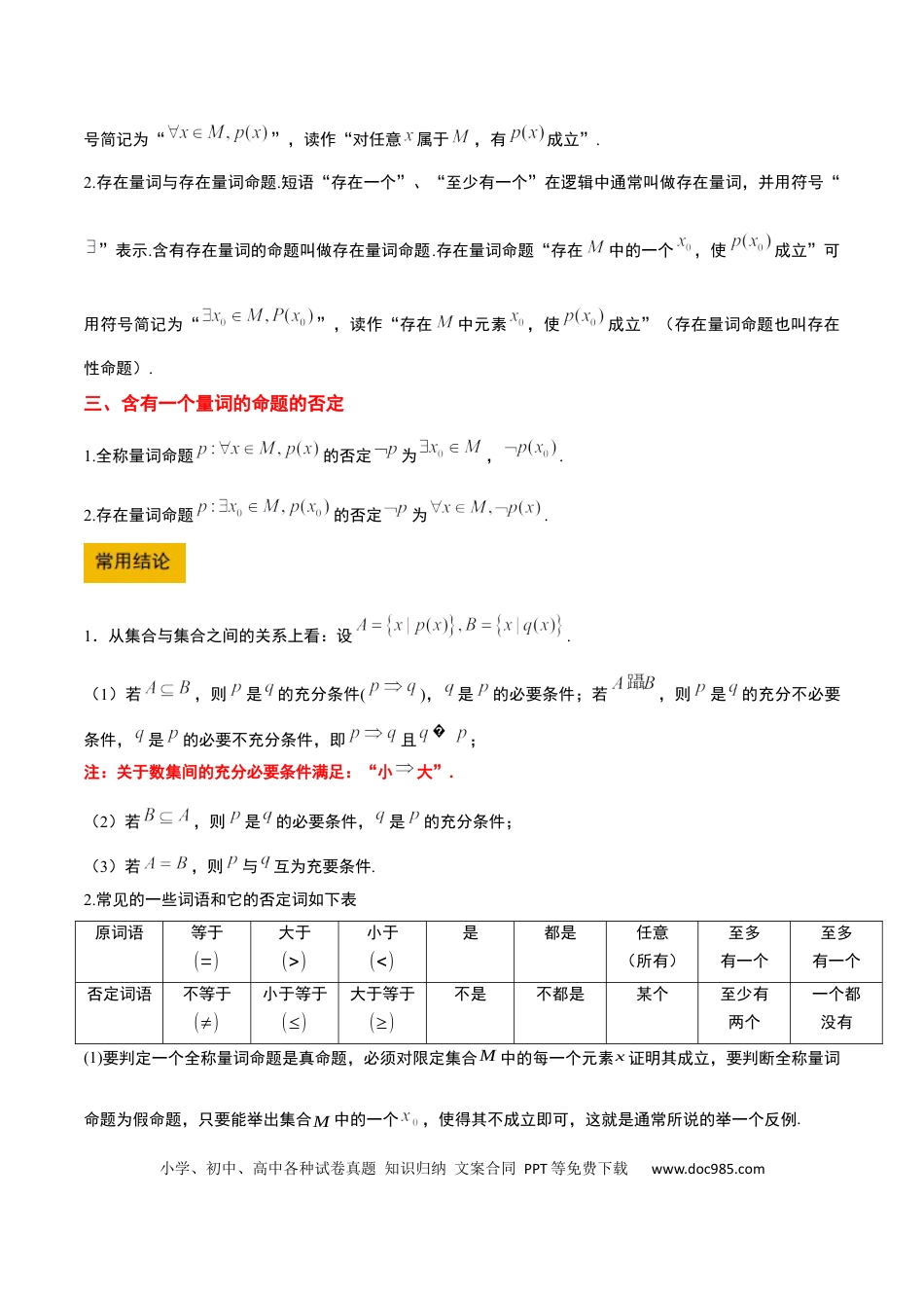 高考数学第02讲 常用逻辑用语（精讲）-2025年高考数学一轮复习讲义及高频考点归纳与方法总结（新高考通用）解析版.docx