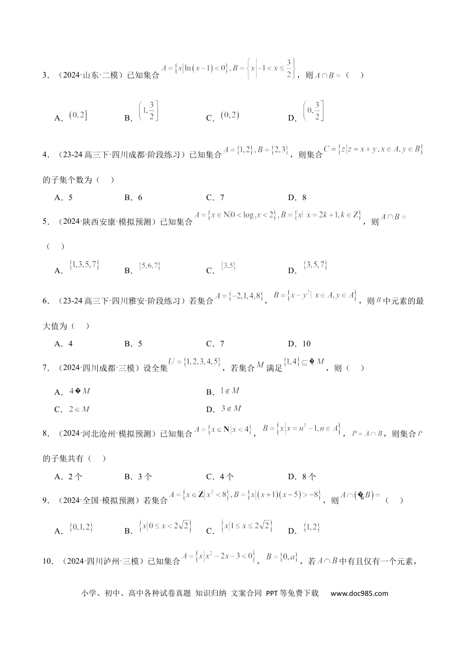 高考数学第01练 集合（精练：基础+重难点）-2025年高考数学一轮复习讲义及高频考点归纳与方法总结（新高考通用）原卷版.docx