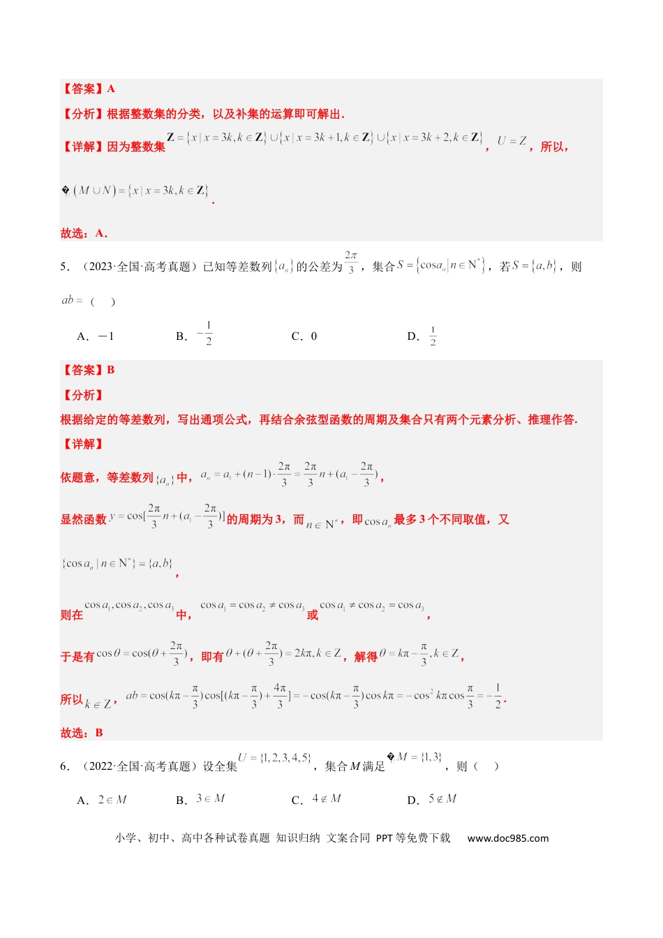 高考数学第01练 集合（精练：基础+重难点）-2025年高考数学一轮复习讲义及高频考点归纳与方法总结（新高考通用）解析版.docx