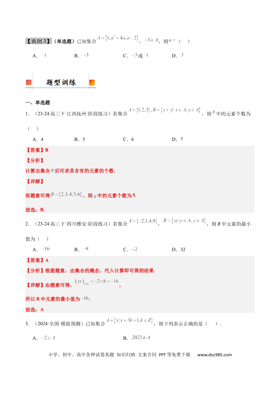 高考数学第01讲 集合（精讲）-2025年高考数学一轮复习讲义及高频考点归纳与方法总结（新高考通用）解析版.docx