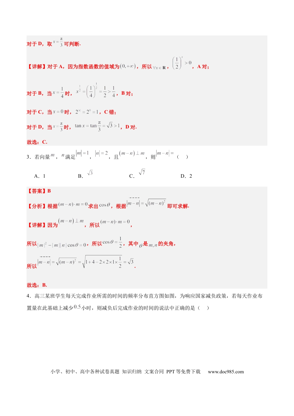 高考数学2024年新高考Ⅱ卷真题知识点平行模拟卷（全解全析）-2025年高考数学一轮复习讲义及高频考点归纳与方法总结（新高考通用）.docx
