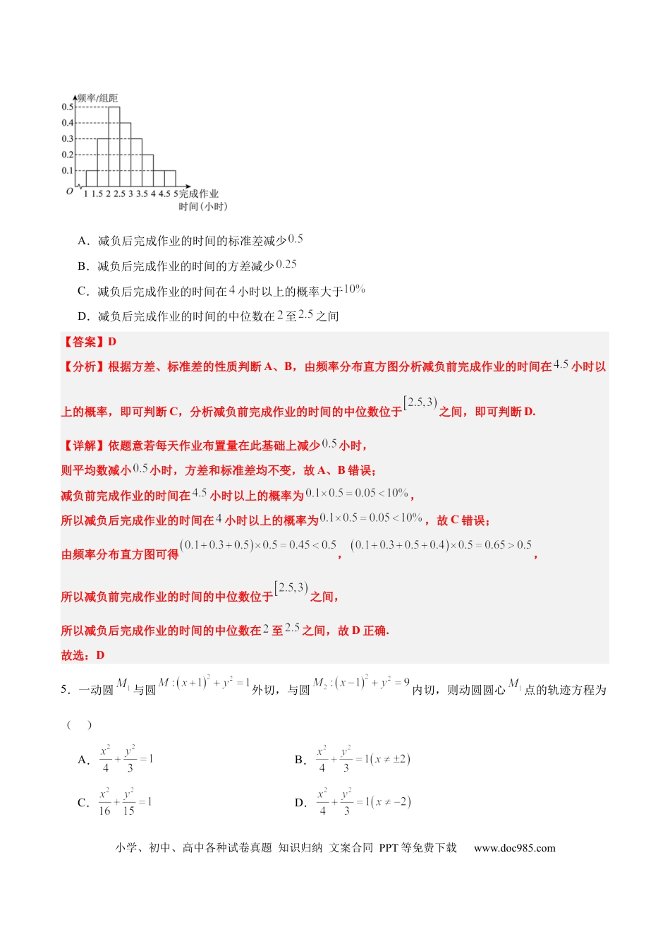 高考数学2024年新高考Ⅱ卷真题知识点平行模拟卷（全解全析）-2025年高考数学一轮复习讲义及高频考点归纳与方法总结（新高考通用）.docx