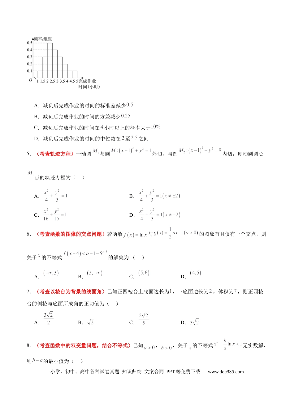 高考数学2024年新高考Ⅱ卷真题知识点平行模拟卷（考试版A4）-2025年高考数学一轮复习讲义及高频考点归纳与方法总结（新高考通用）.docx