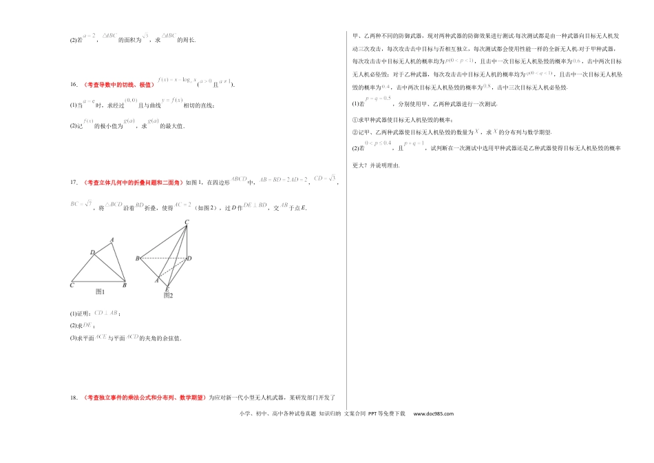 高考数学2024年新高考Ⅱ卷真题知识点平行模拟卷（考试版A3）-2025年高考数学一轮复习讲义及高频考点归纳与方法总结（新高考通用）(1).docx