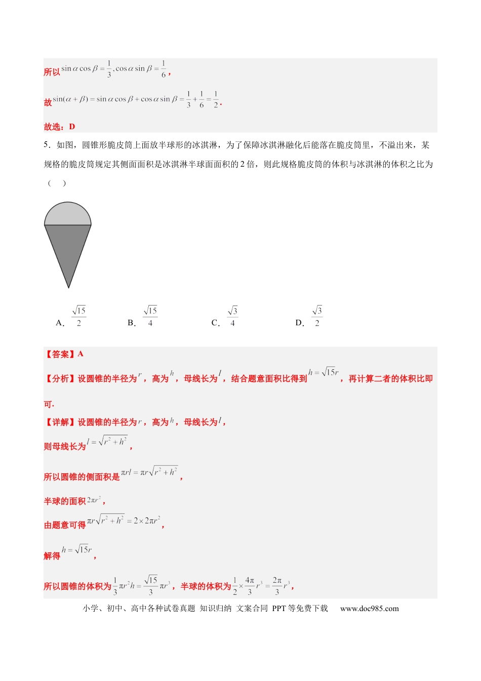 高考数学2024年新高考Ⅰ卷真题知识点平行模拟卷（全解全析）-2025年高考数学一轮复习讲义及高频考点归纳与方法总结（新高考通用）.docx