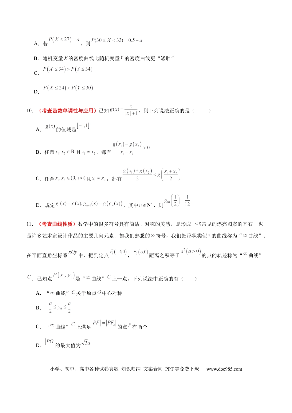 高考数学2024年新高考Ⅰ卷真题知识点平行模拟卷（考试版A4）-2025年高考数学一轮复习讲义及高频考点归纳与方法总结（新高考通用）.docx