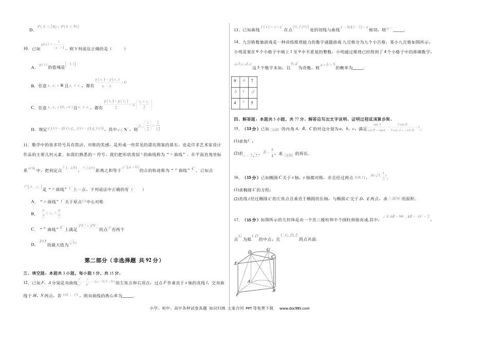 高考数学2024年新高考Ⅰ卷真题知识点平行模拟卷（考试版A3）-2025年高考数学一轮复习讲义及高频考点归纳与方法总结（新高考通用）.docx