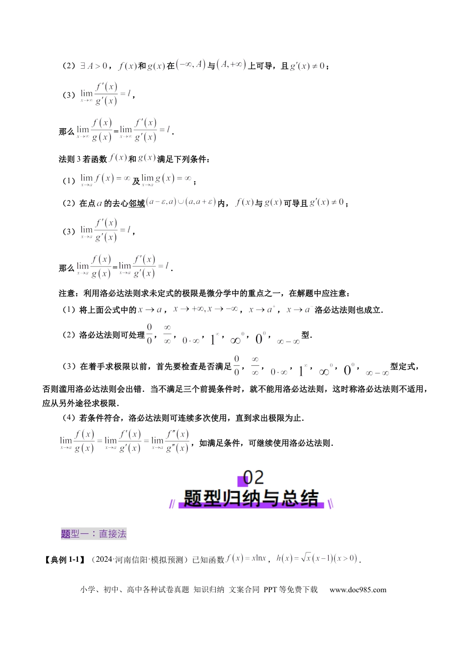 高考数学重难点突破05 利用导数研究恒(能)成立问题（十一大题型）（原卷版）(1).docx