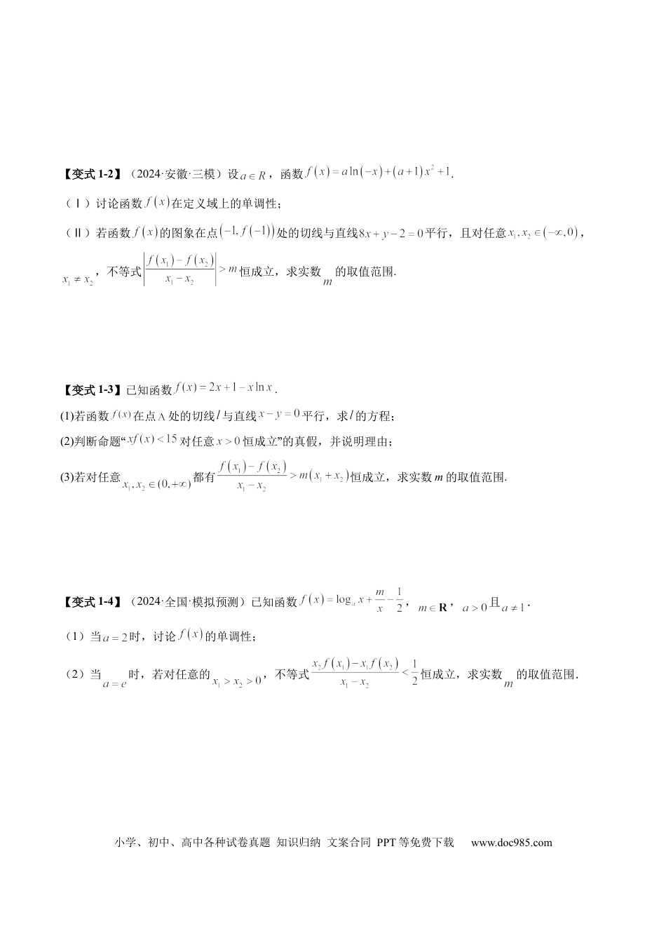高考数学重难点突破04 双变量与多变量问题（七大题型）（原卷版）(1).docx