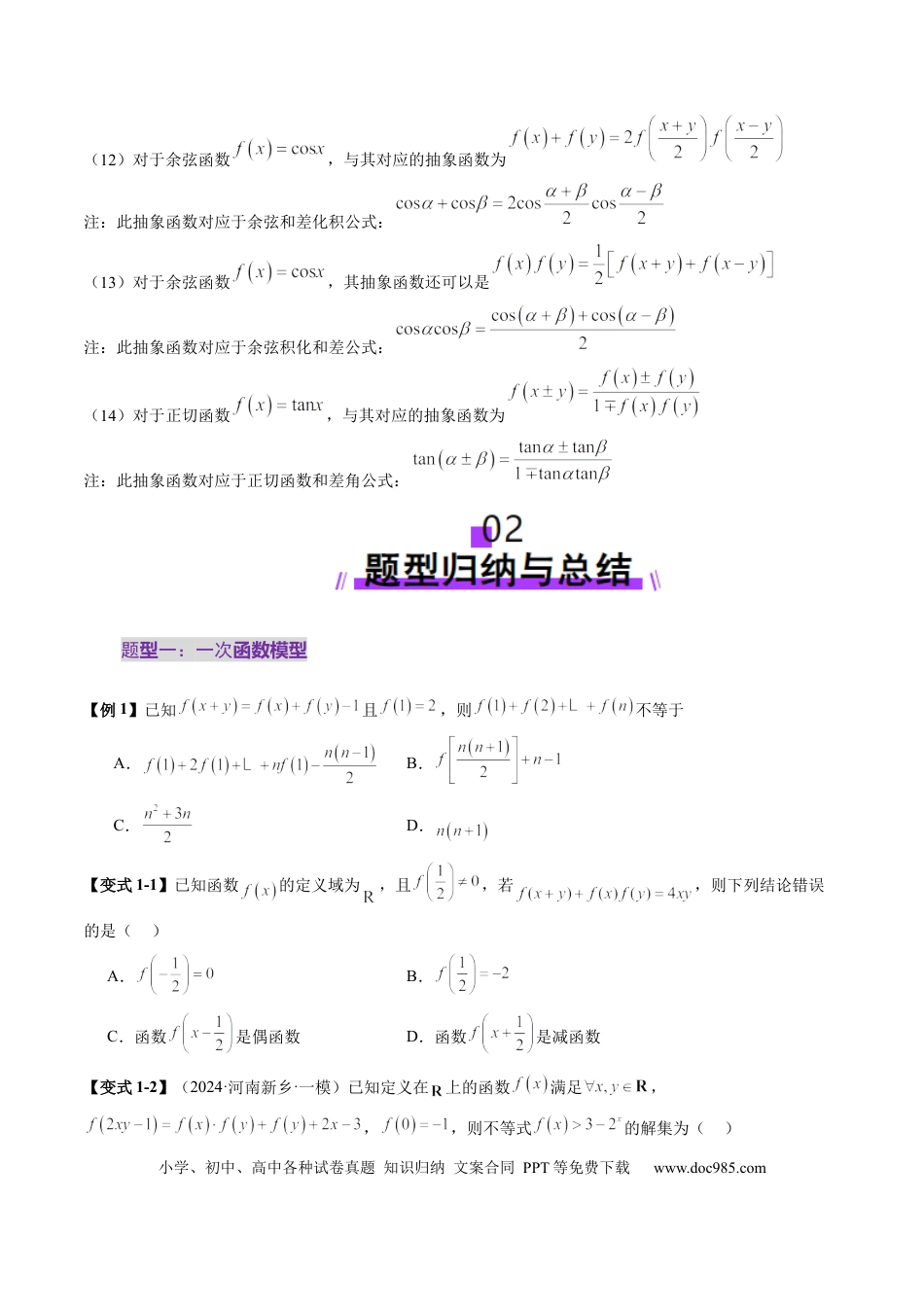 高考数学重难点突破01 抽象函数模型归纳总结（八大题型）（原卷版）(1).docx
