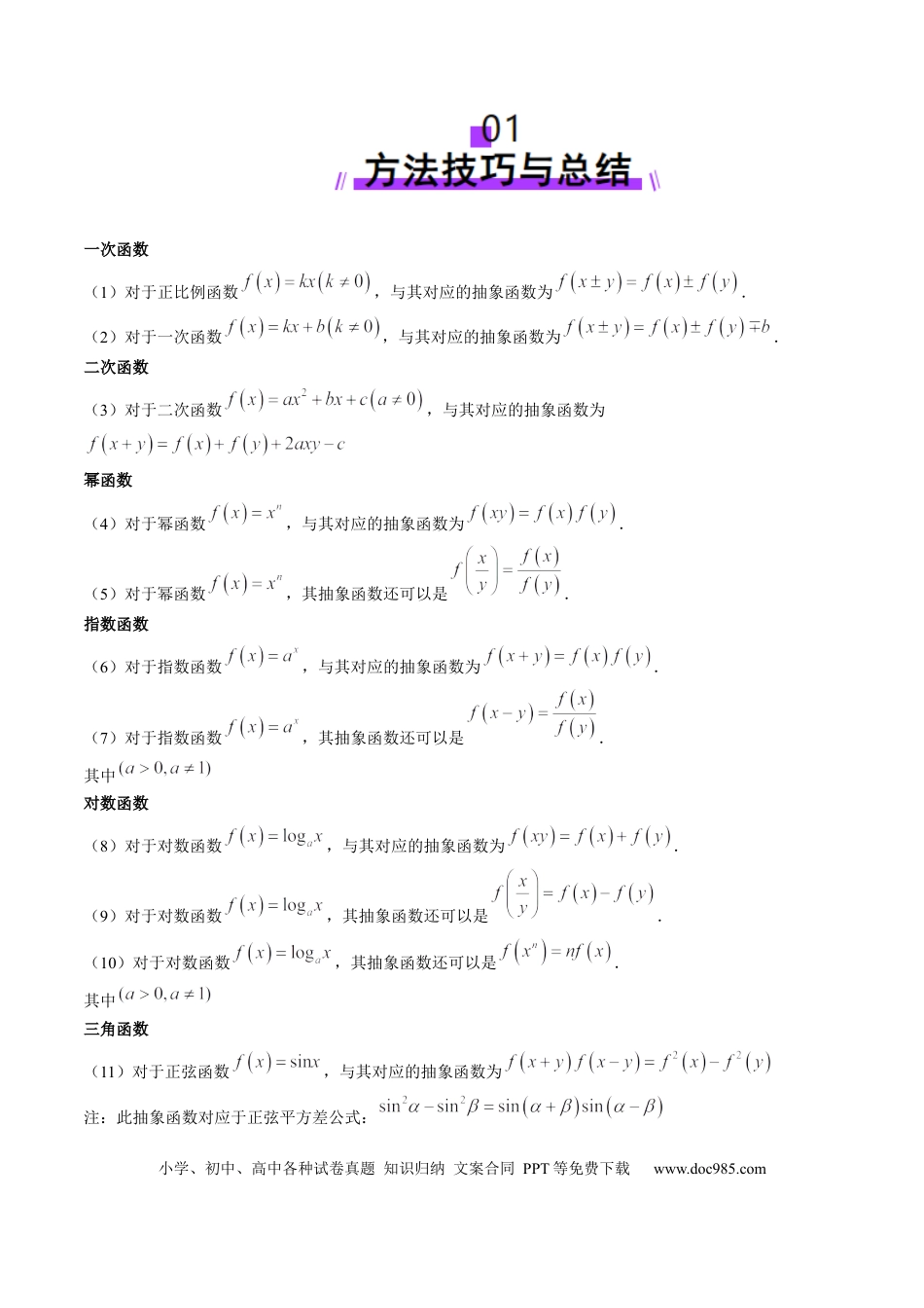 高考数学重难点突破01 抽象函数模型归纳总结（八大题型）（解析版）.docx