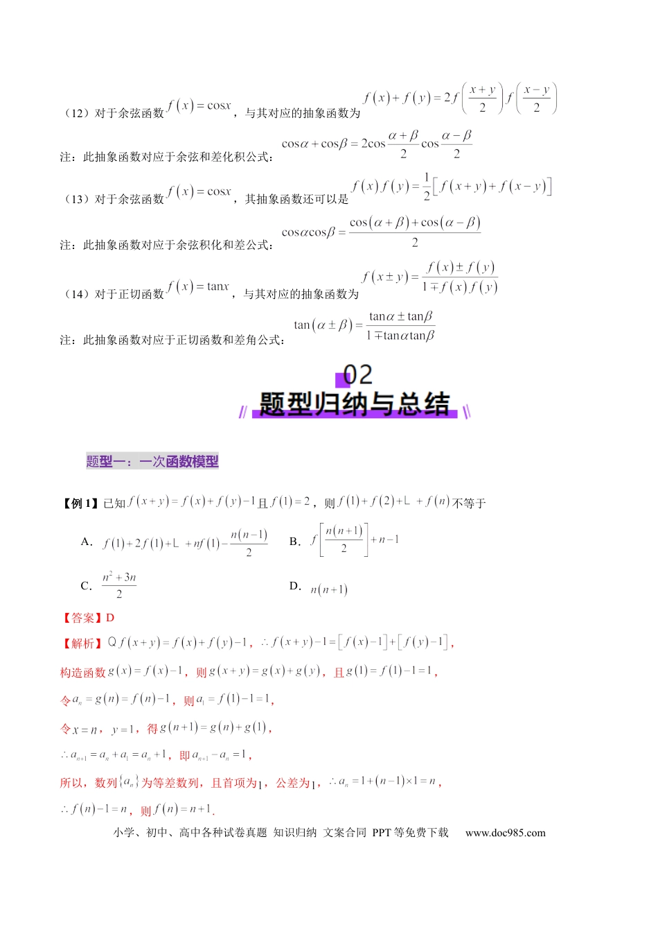 高考数学重难点突破01 抽象函数模型归纳总结（八大题型）（解析版）(1).docx