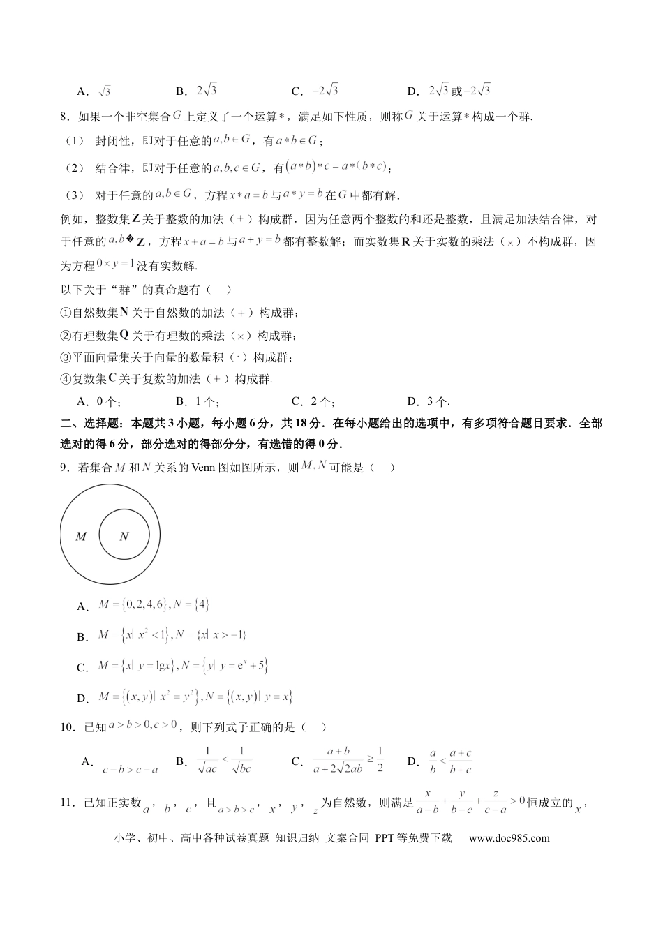 高考数学第一章 集合与常用逻辑用语、不等式（测试）（原卷版）.docx